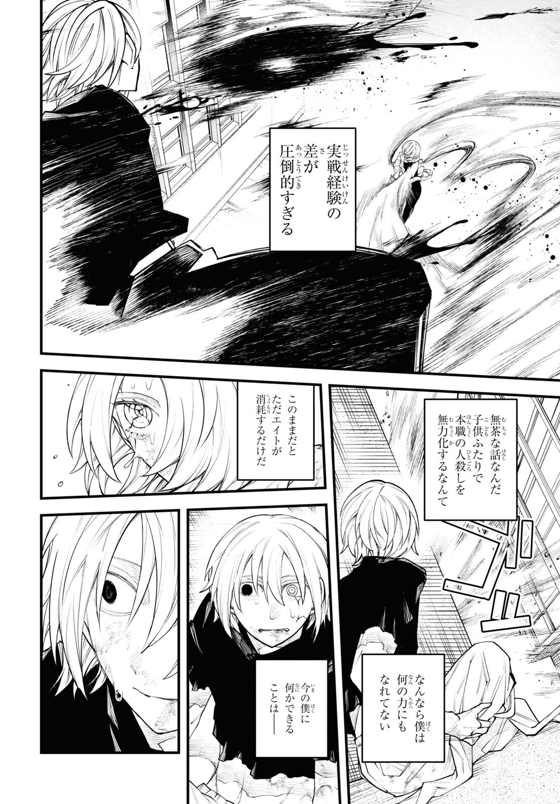 Eikyuukei Chapter 6 14ページ