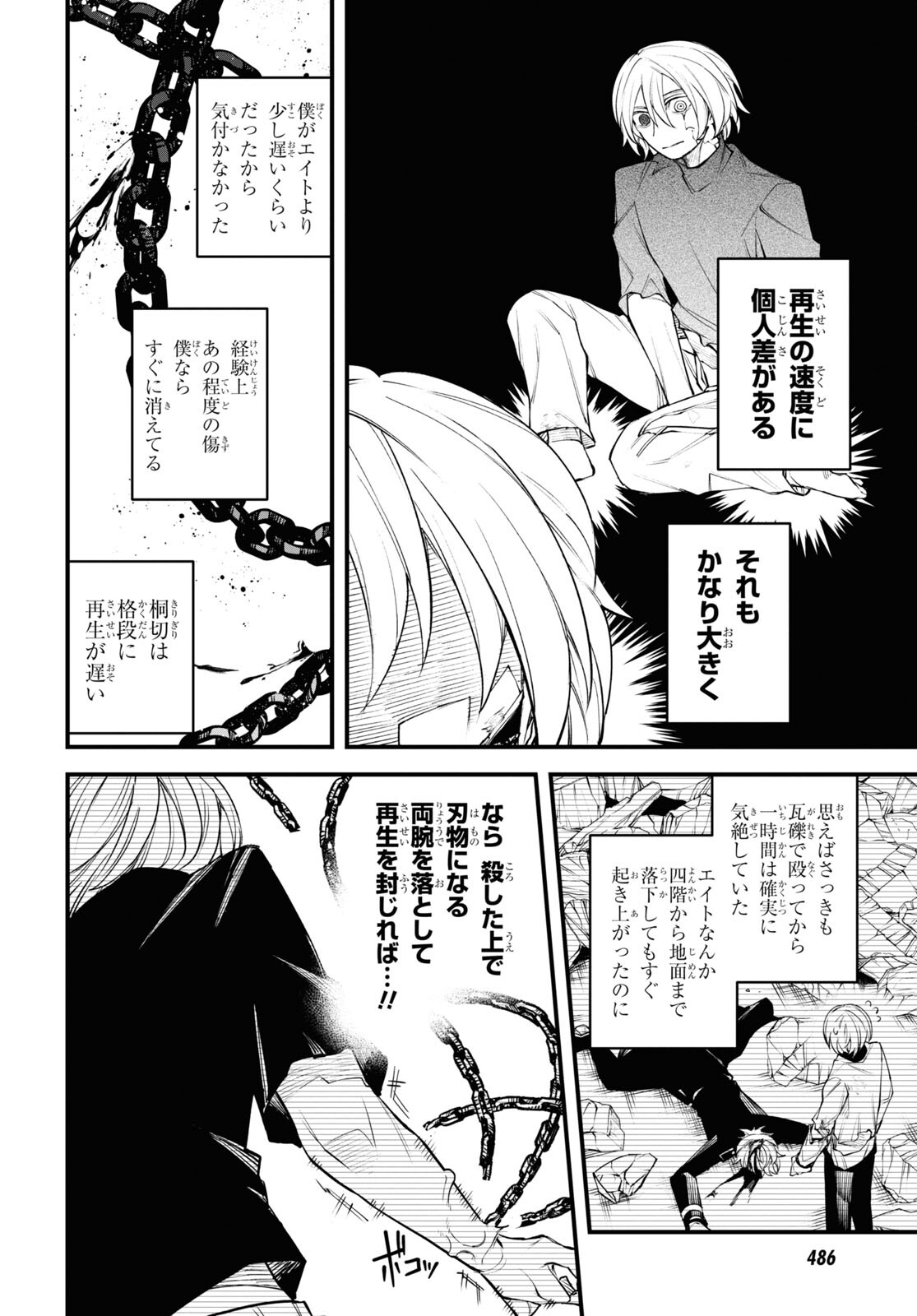 Eikyuukei Chapter 6 16ページ