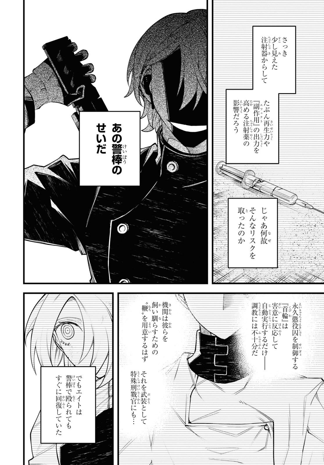 Eikyuukei Chapter 6 20ページ