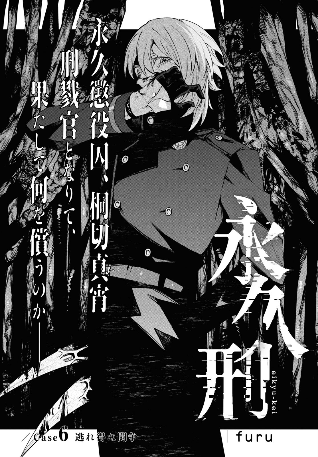 Eikyuukei Chapter 6 3ページ