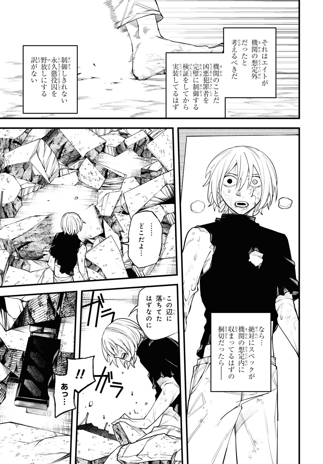 Eikyuukei Chapter 6 21ページ