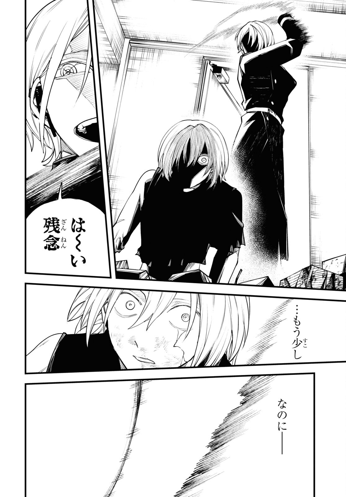 Eikyuukei Chapter 6 22ページ