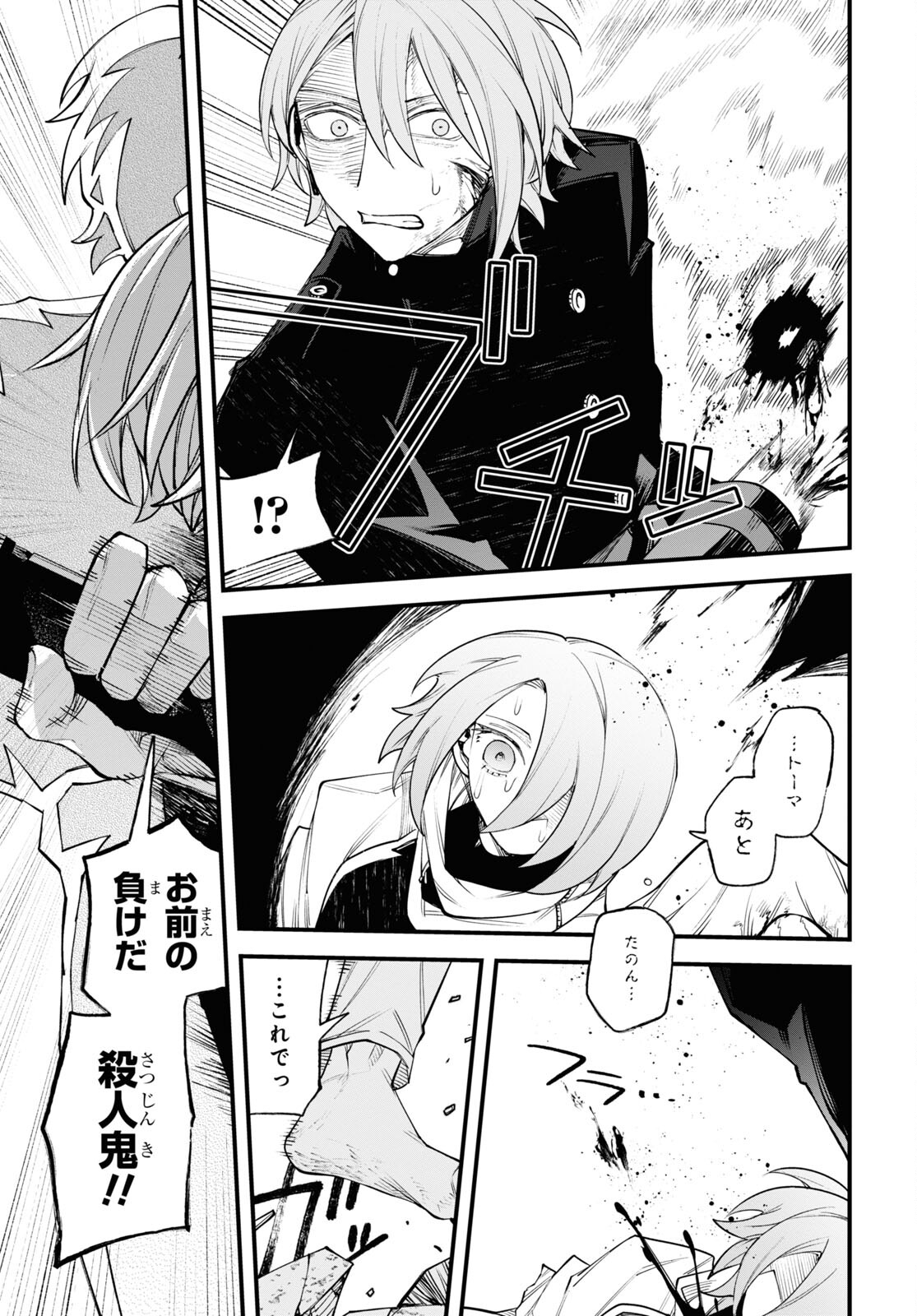 Eikyuukei Chapter 6 23ページ