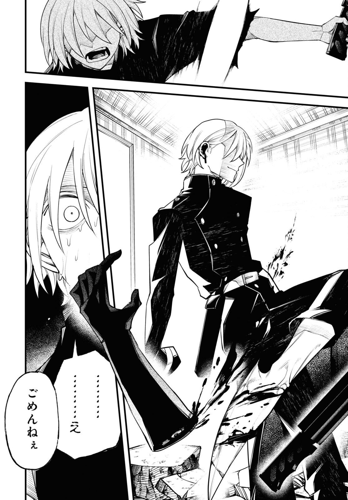 Eikyuukei Chapter 6 24ページ