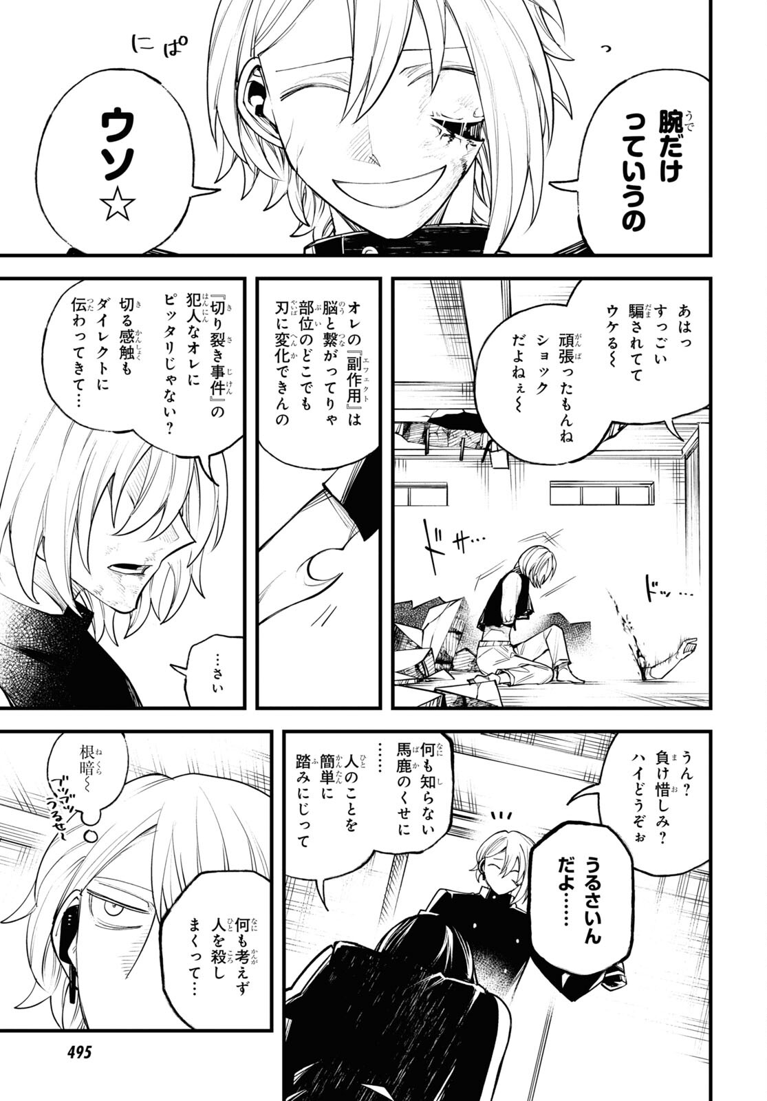 Eikyuukei Chapter 6 25ページ
