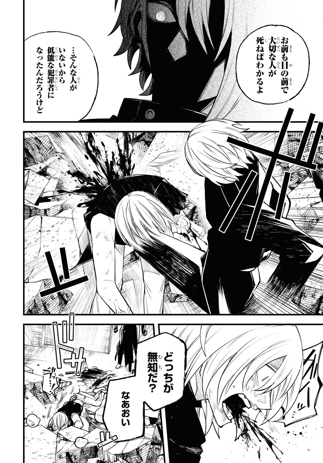 Eikyuukei Chapter 6 26ページ