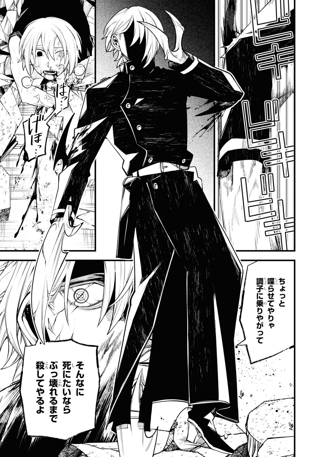 Eikyuukei Chapter 6 27ページ