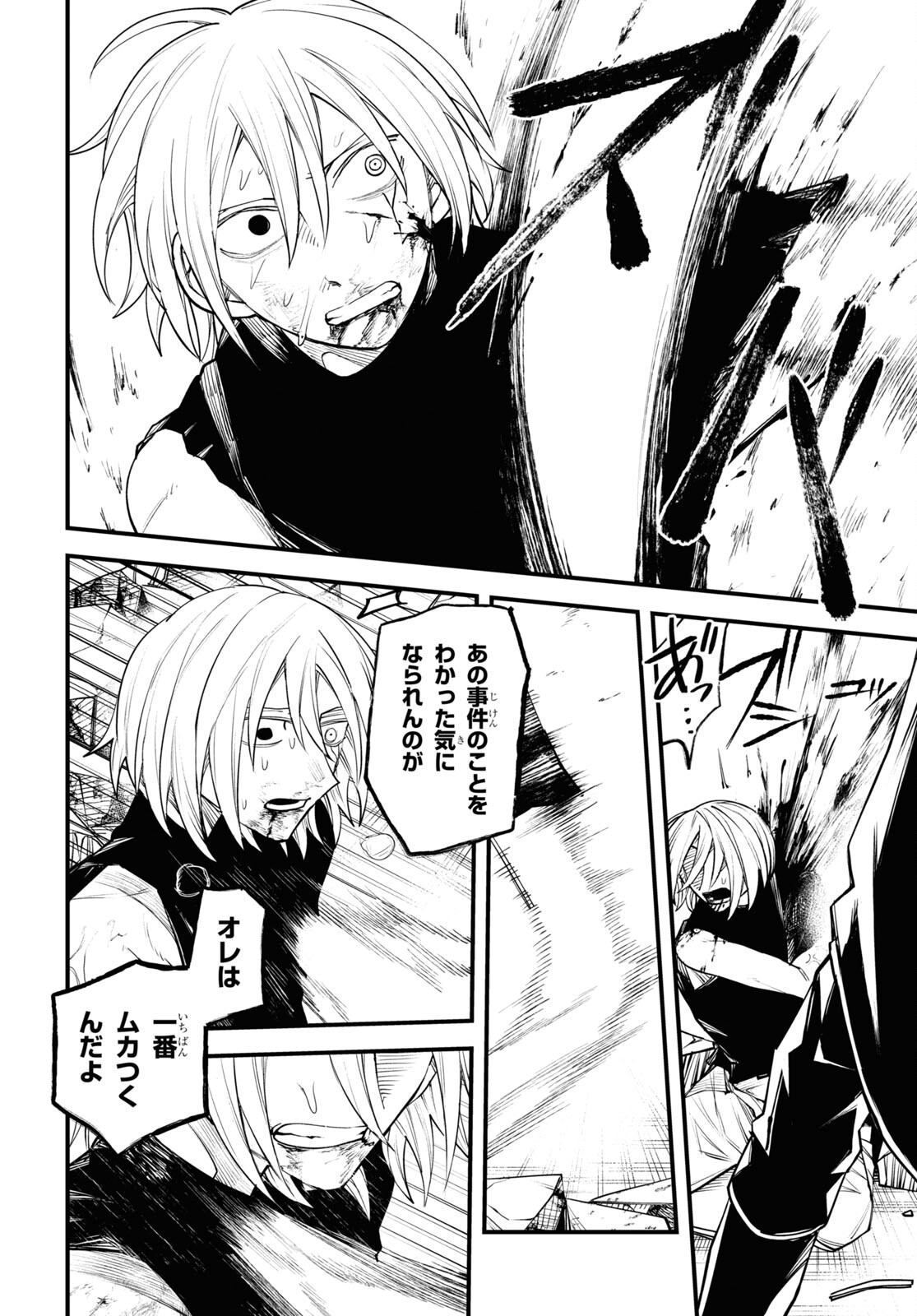 Eikyuukei Chapter 6 28ページ