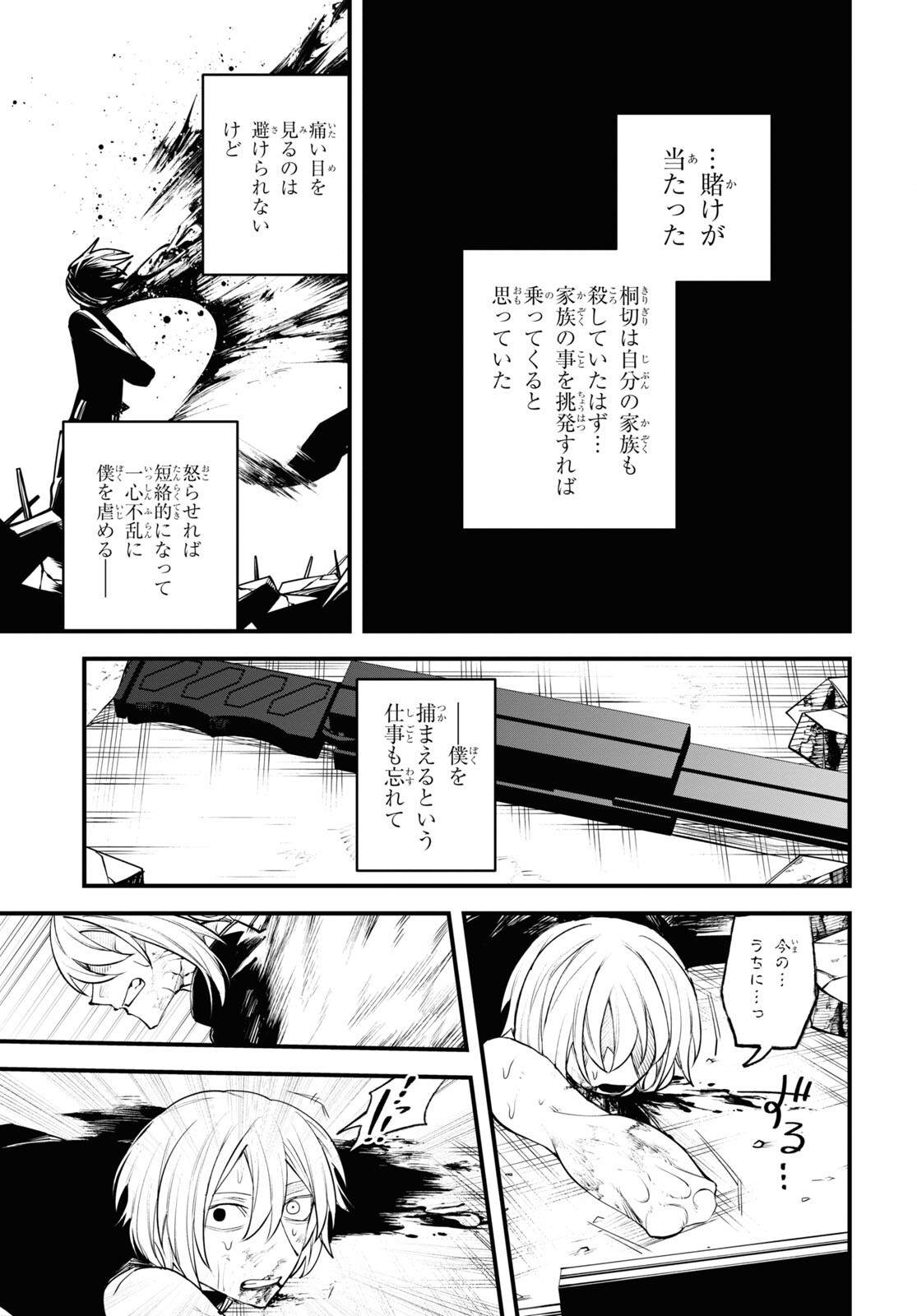 Eikyuukei Chapter 6 29ページ