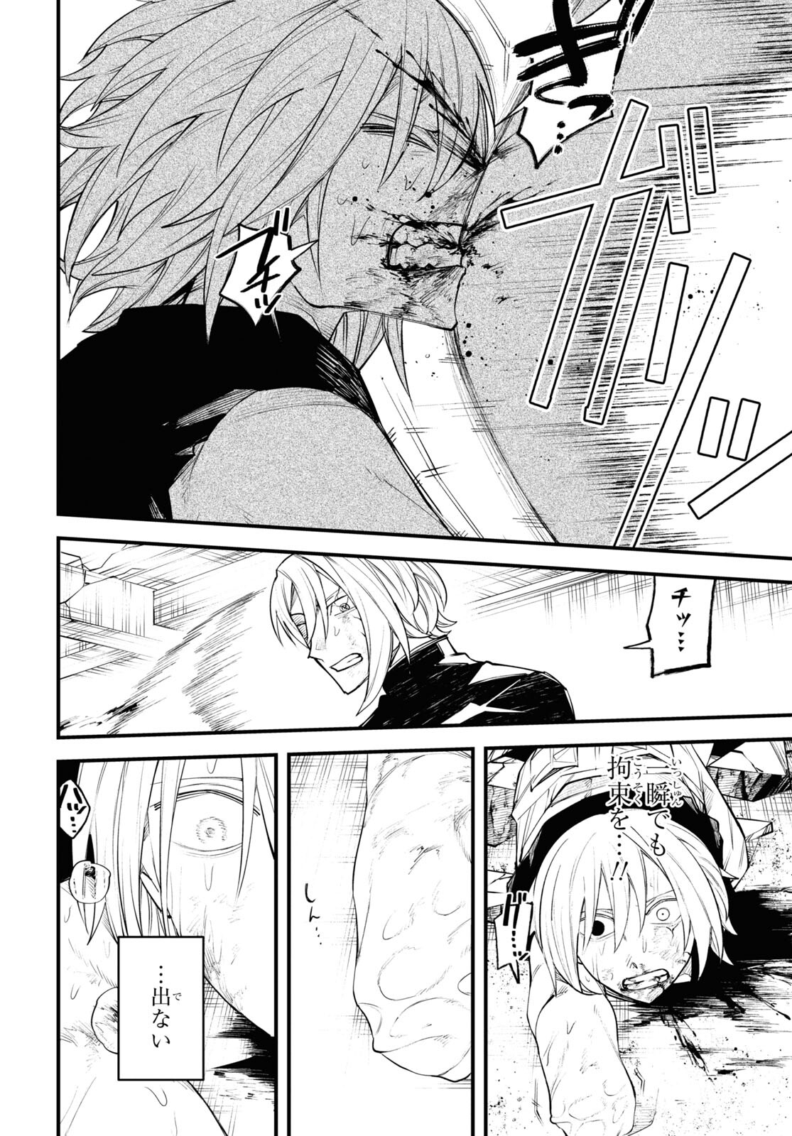Eikyuukei Chapter 6 30ページ