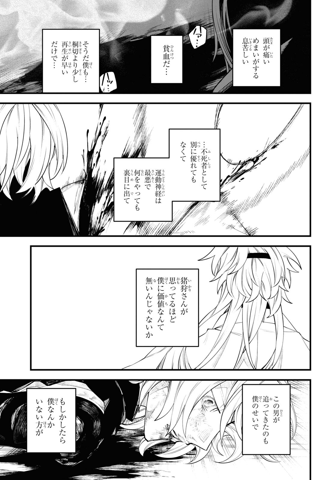 Eikyuukei Chapter 6 31ページ