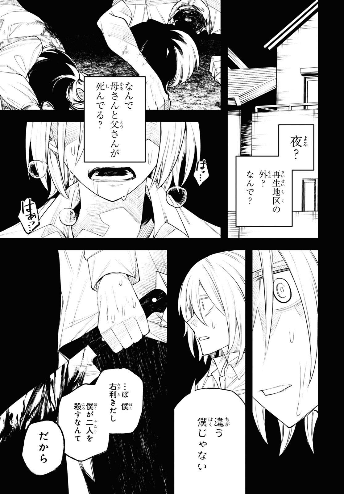 Eikyuukei Chapter 6 33ページ