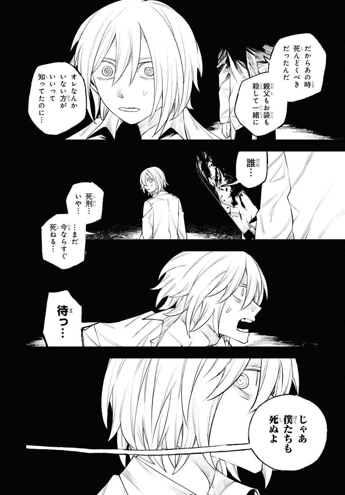 Eikyuukei Chapter 6 34ページ
