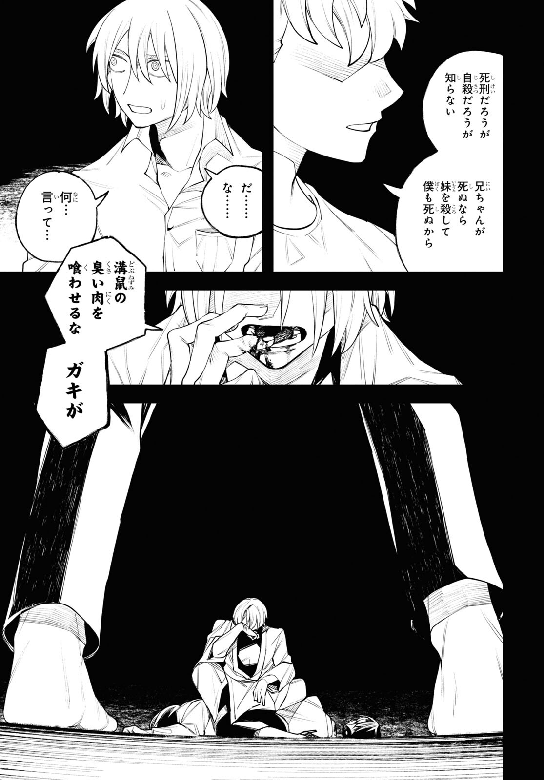 Eikyuukei Chapter 6 35ページ