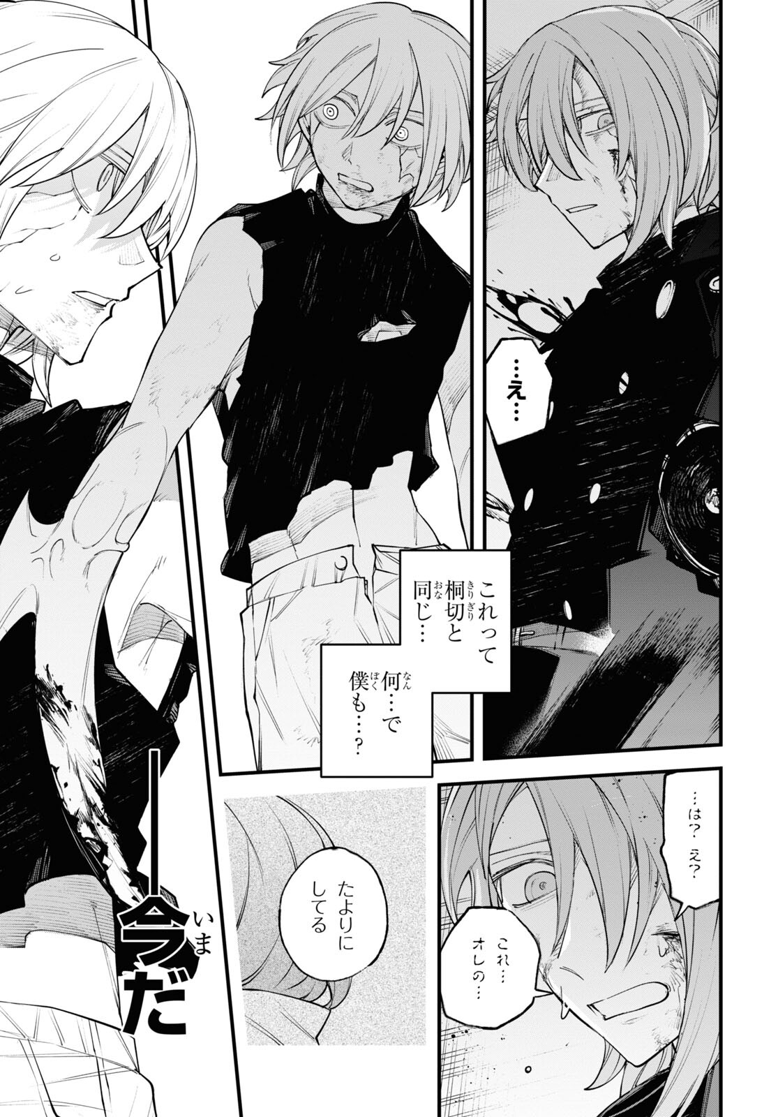 Eikyuukei Chapter 6 37ページ