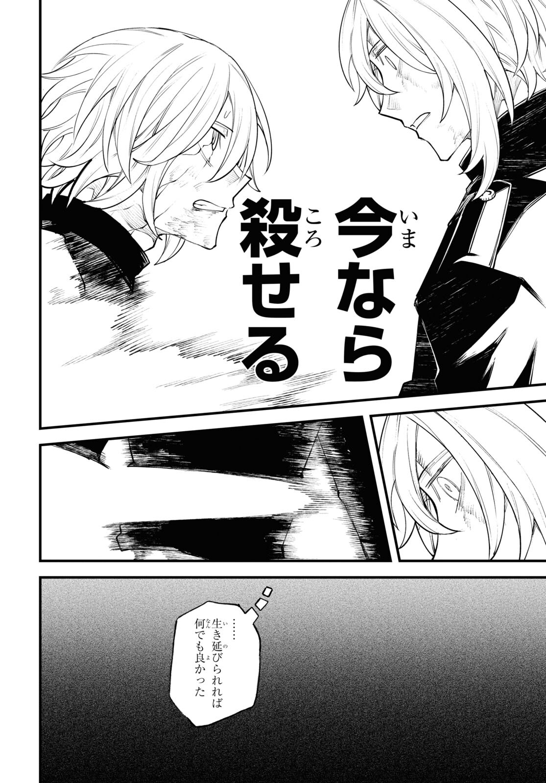Eikyuukei Chapter 6 38ページ