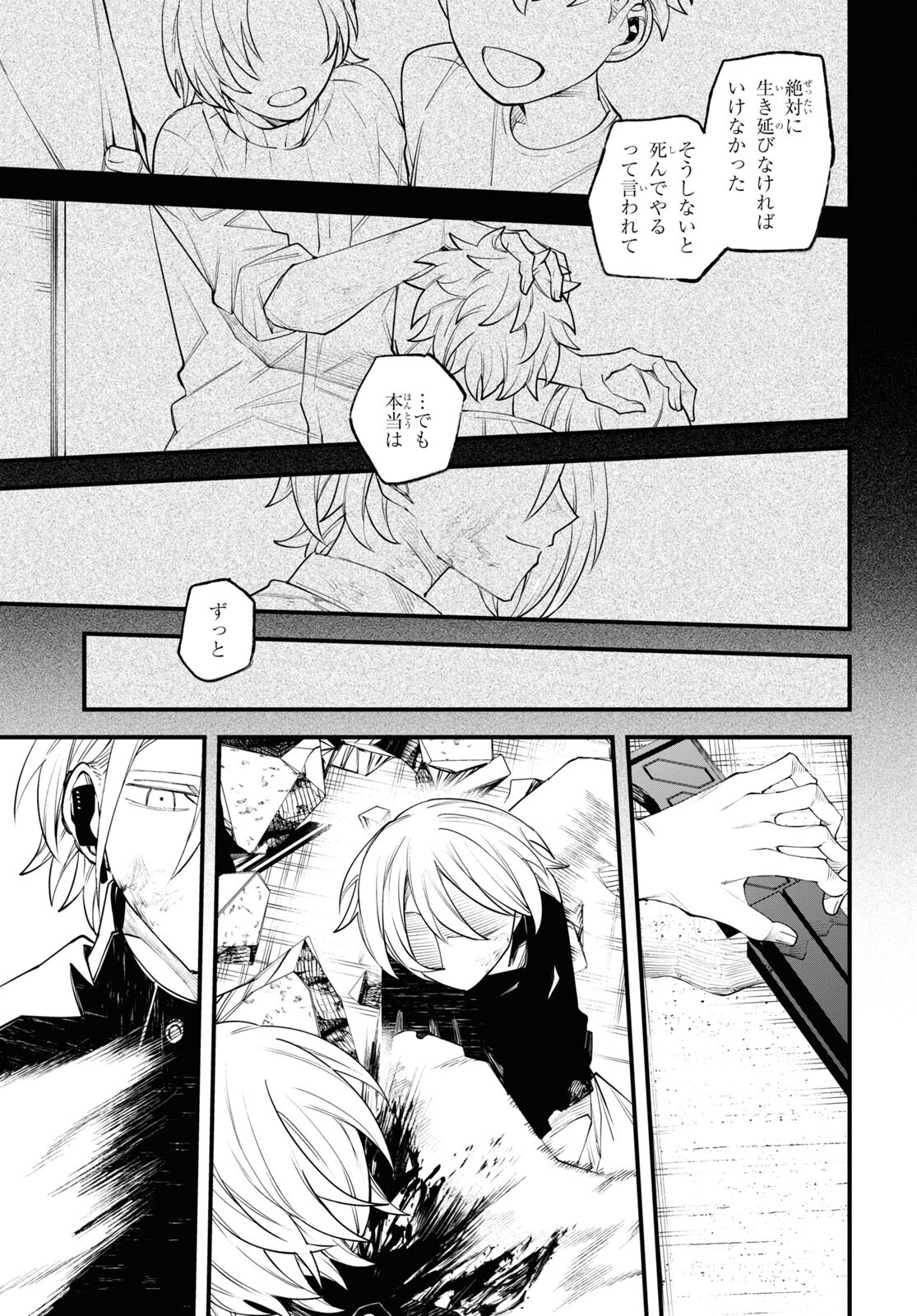 Eikyuukei Chapter 6 39ページ