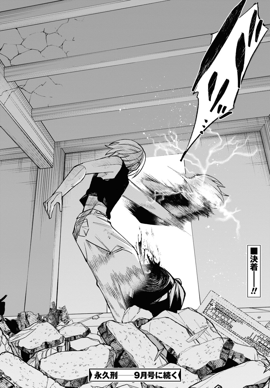 Eikyuukei Chapter 6 40ページ