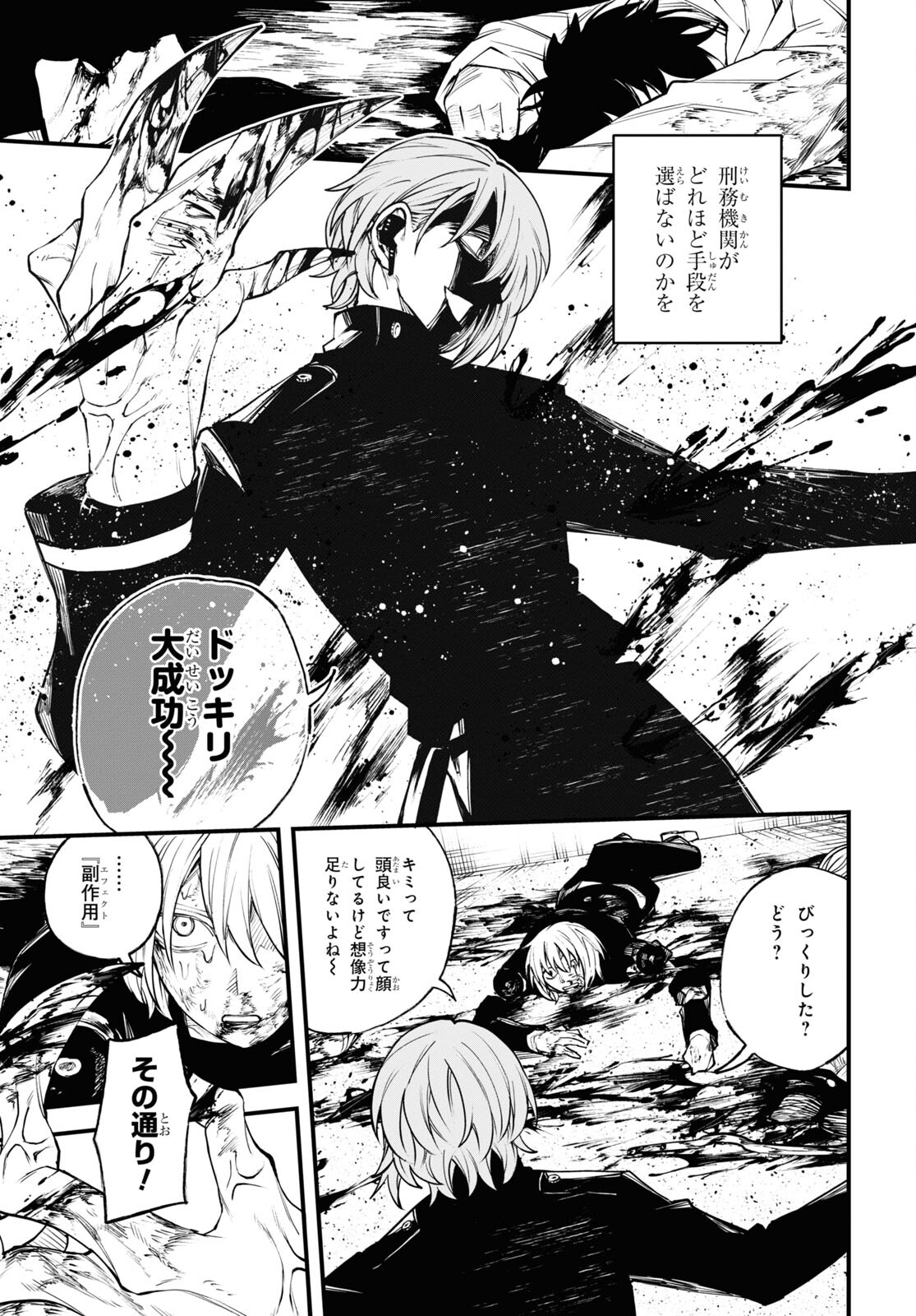 Eikyuukei Chapter 6 5ページ