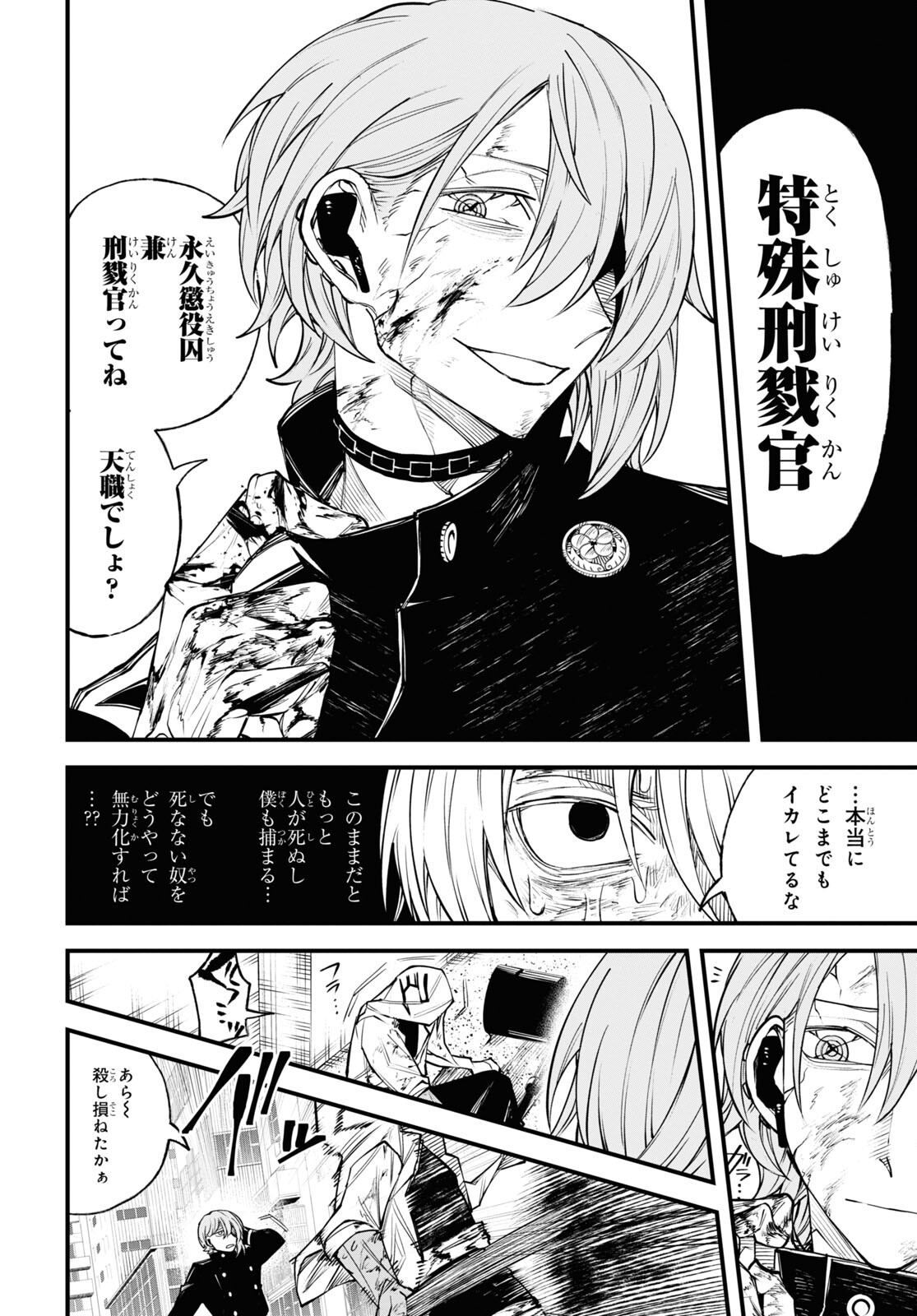 Eikyuukei Chapter 6 6ページ