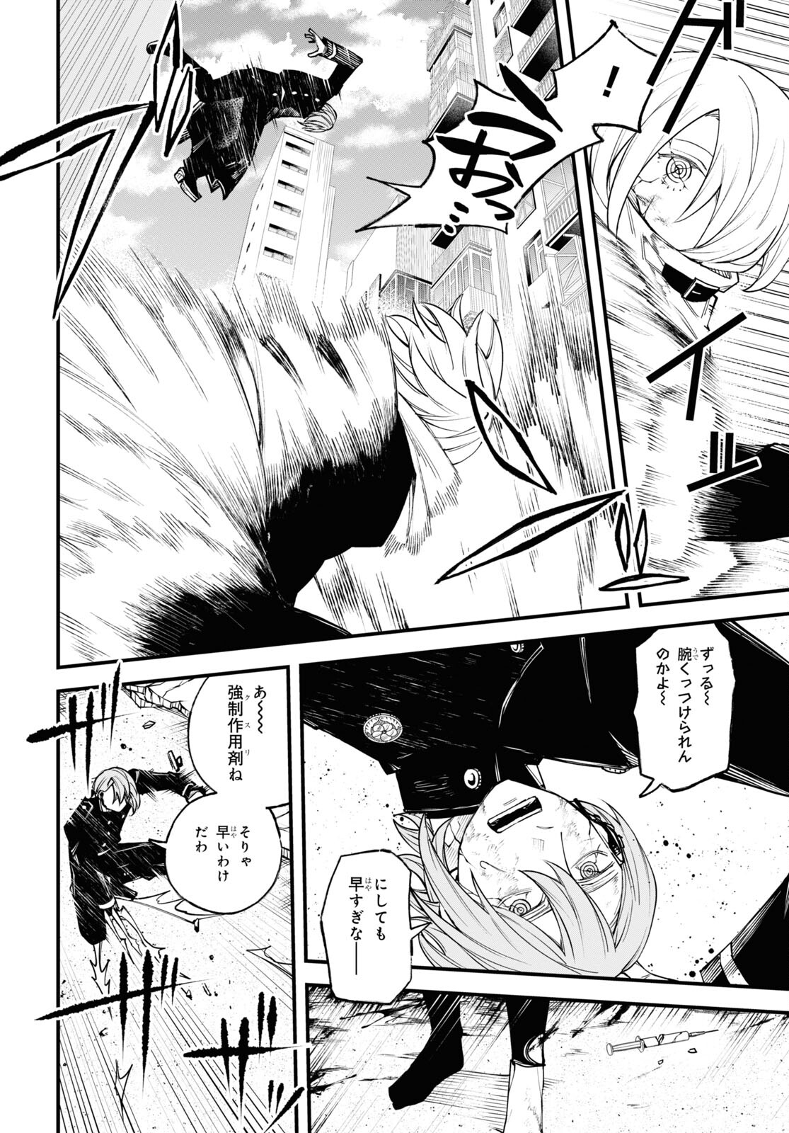 Eikyuukei Chapter 6 8ページ