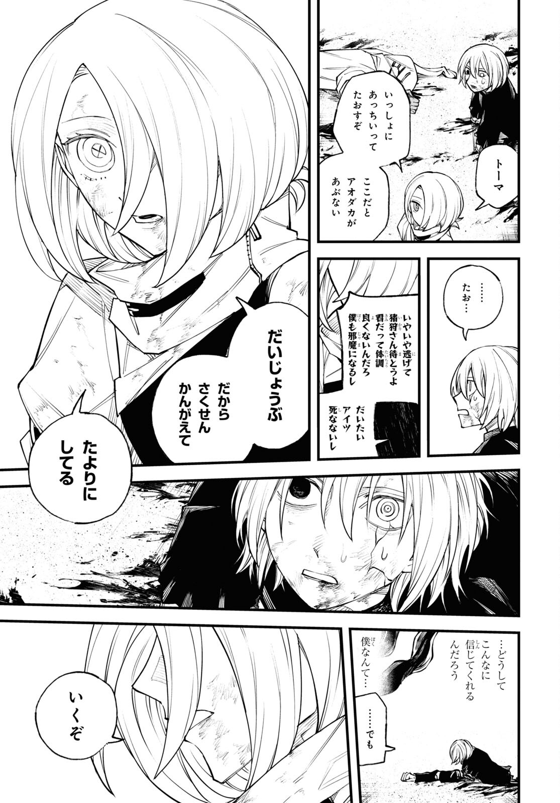 Eikyuukei Chapter 6 9ページ