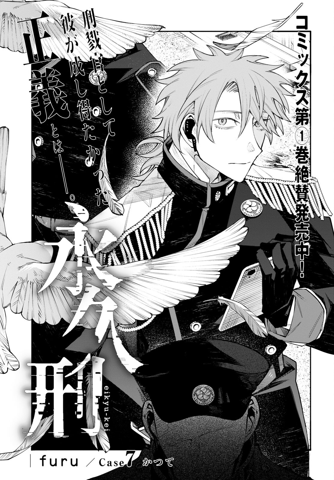 Eikyuukei Chapter 7 1ページ