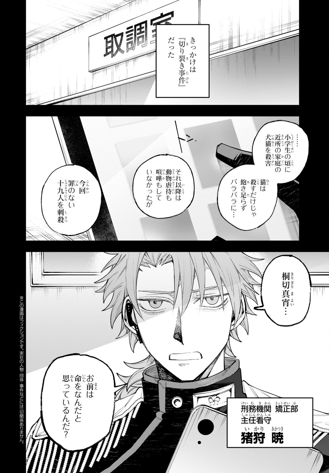 Eikyuukei Chapter 7 2ページ