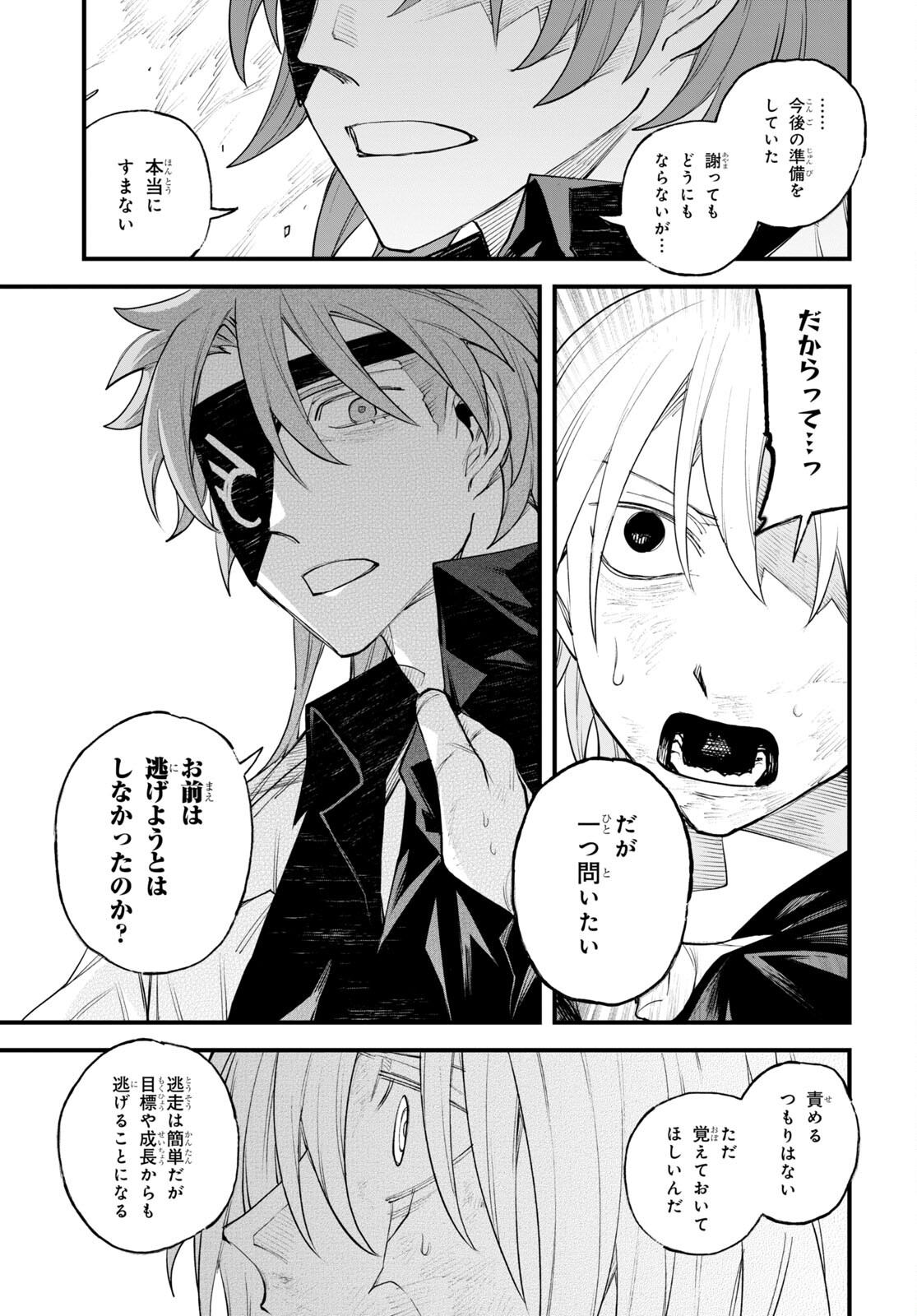 Eikyuukei Chapter 7 15ページ