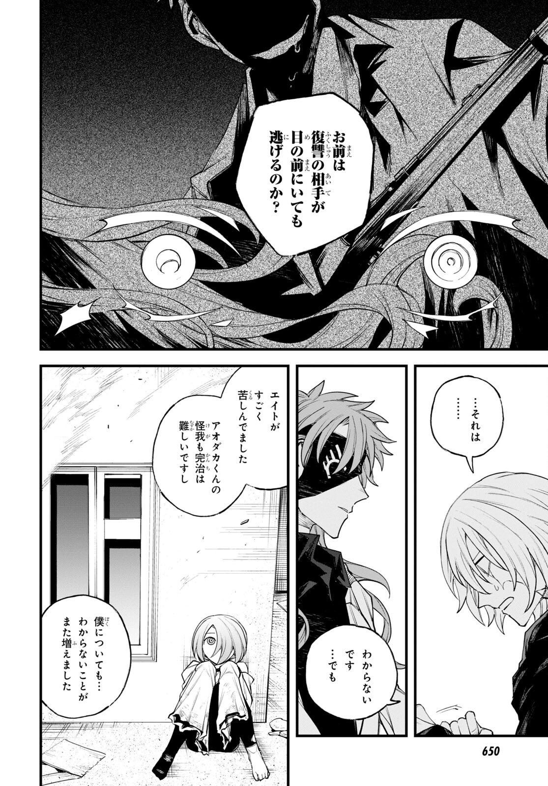 Eikyuukei Chapter 7 16ページ