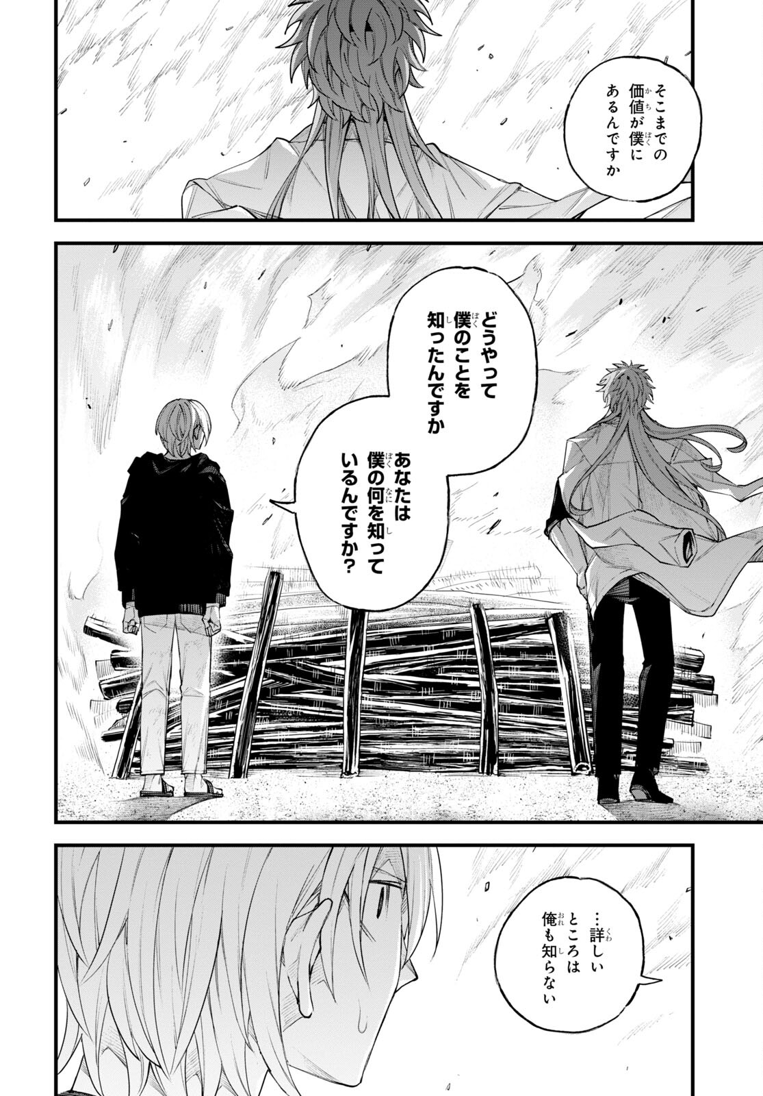 Eikyuukei Chapter 7 18ページ