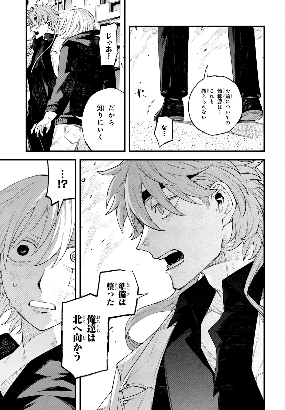 Eikyuukei Chapter 7 19ページ