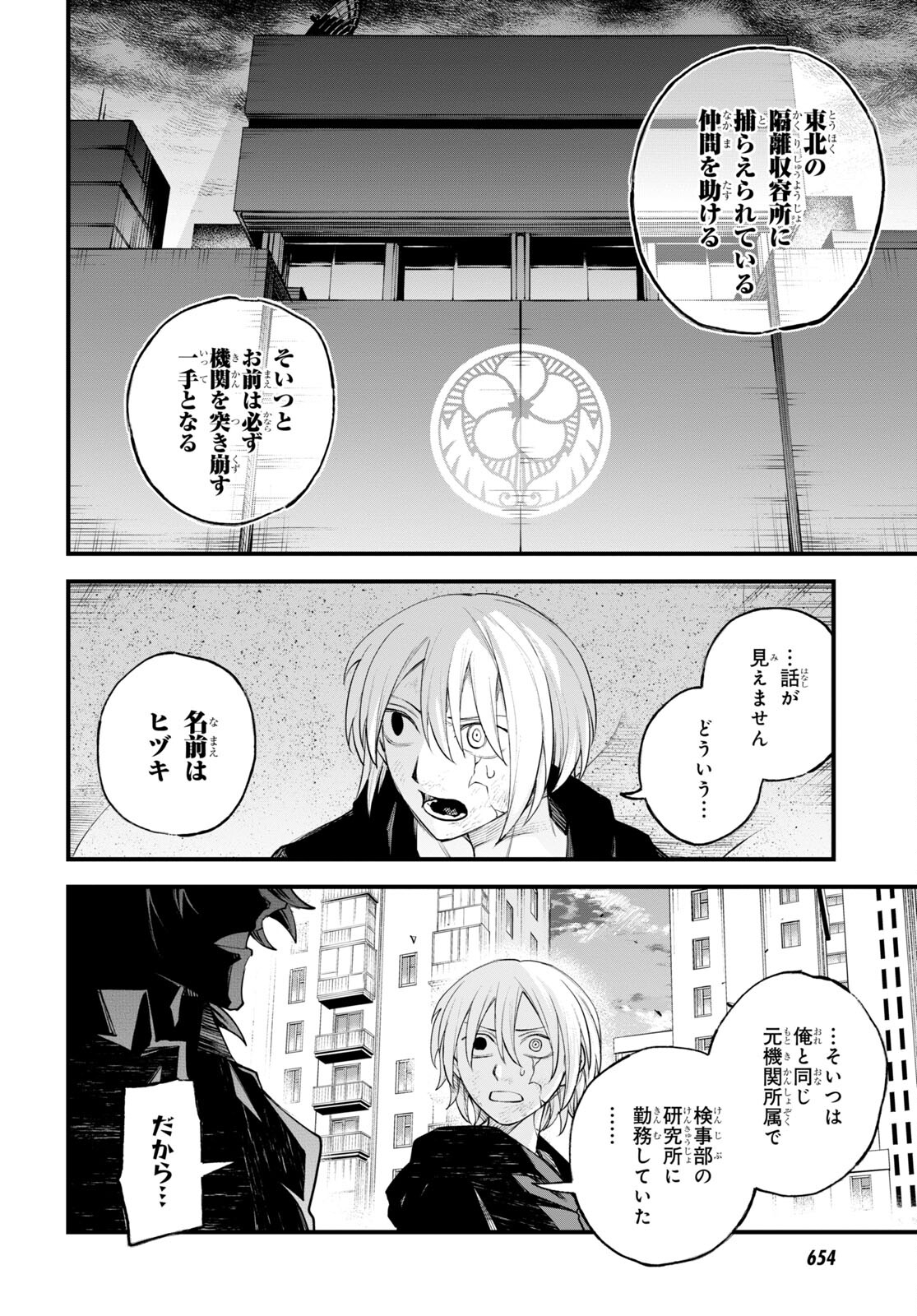 Eikyuukei Chapter 7 20ページ