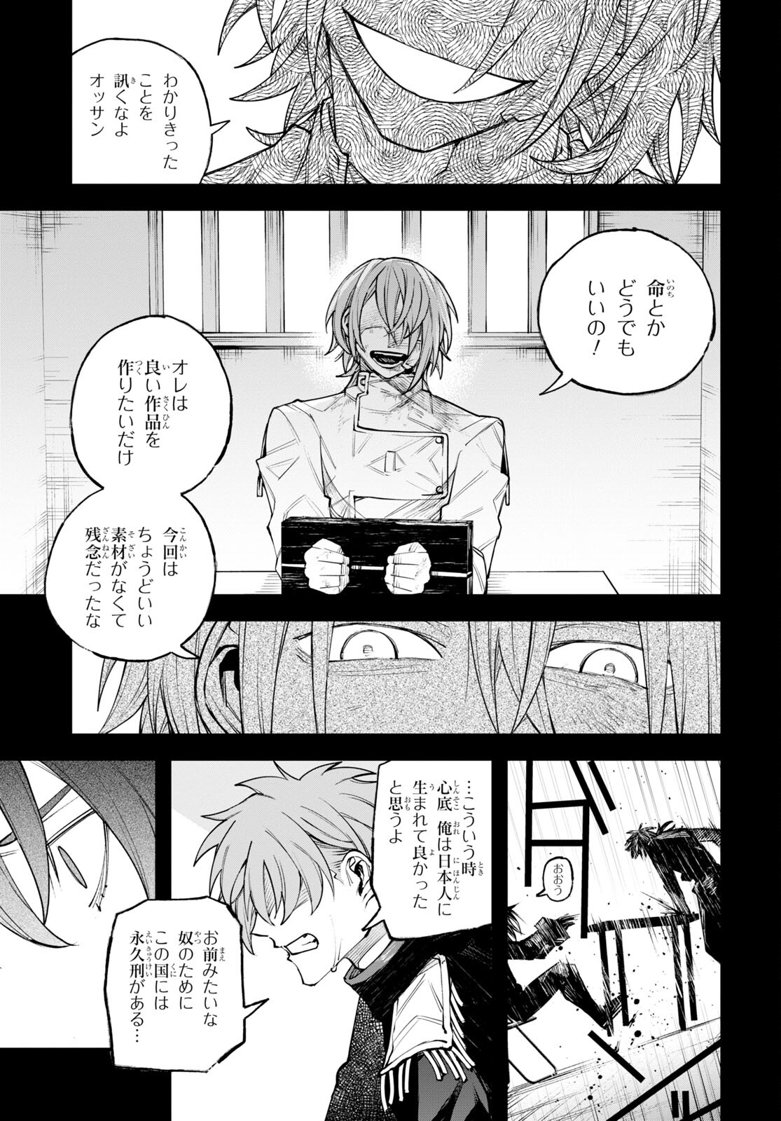 Eikyuukei Chapter 7 3ページ