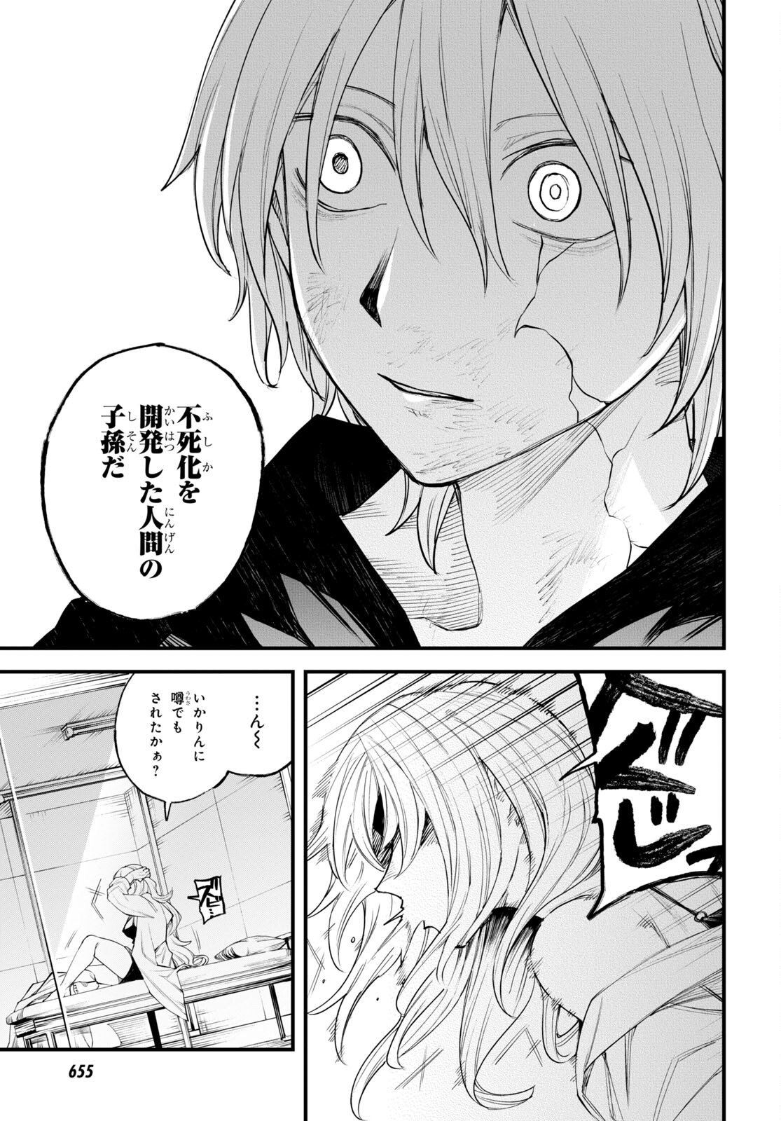 Eikyuukei Chapter 7 21ページ