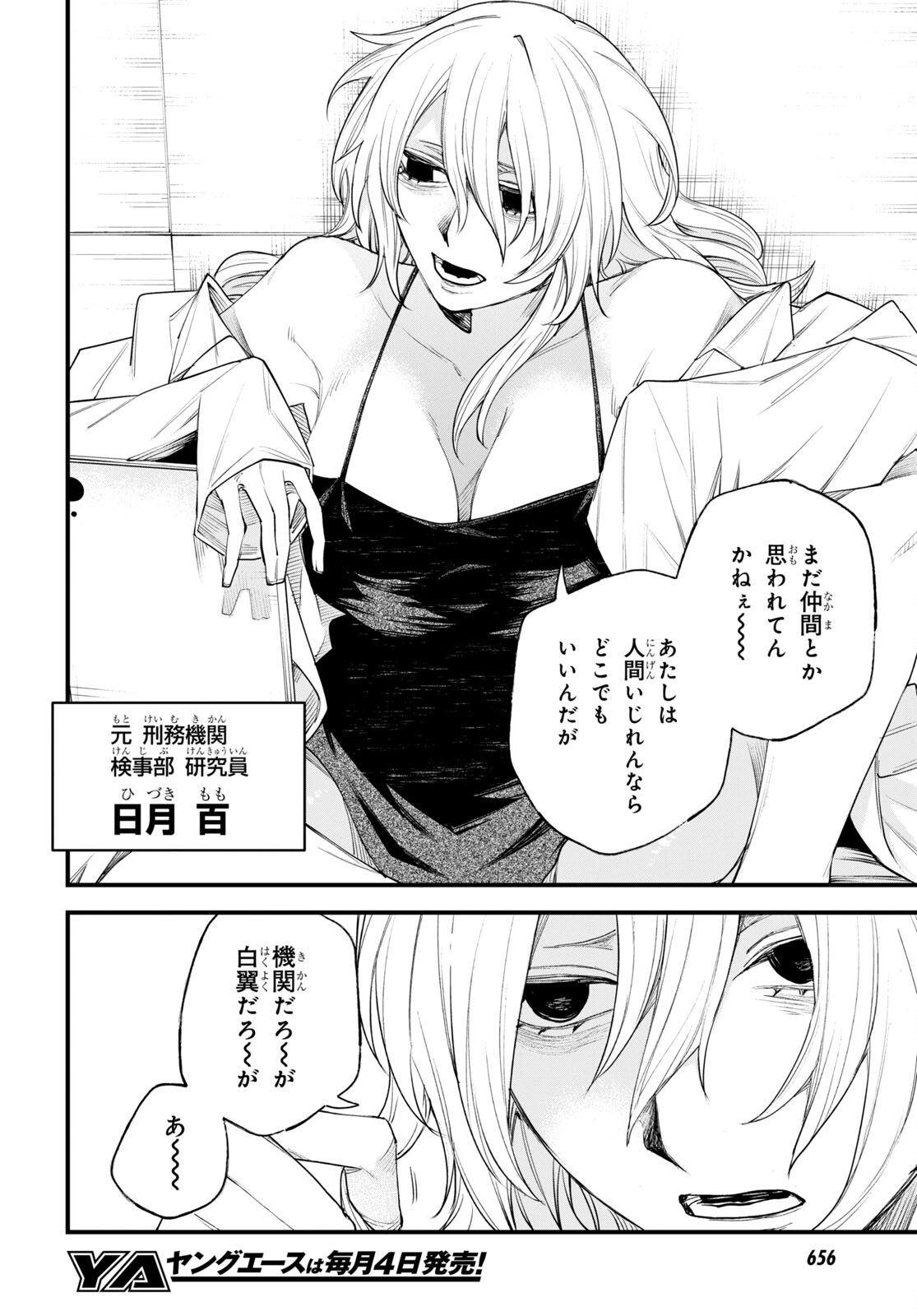Eikyuukei Chapter 7 22ページ
