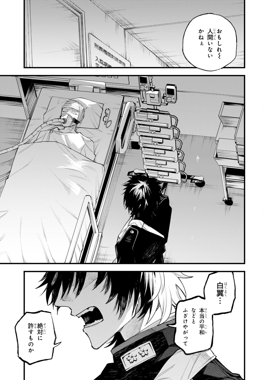 Eikyuukei Chapter 7 23ページ