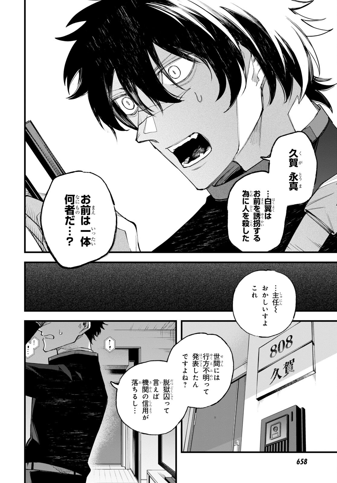 Eikyuukei Chapter 7 24ページ