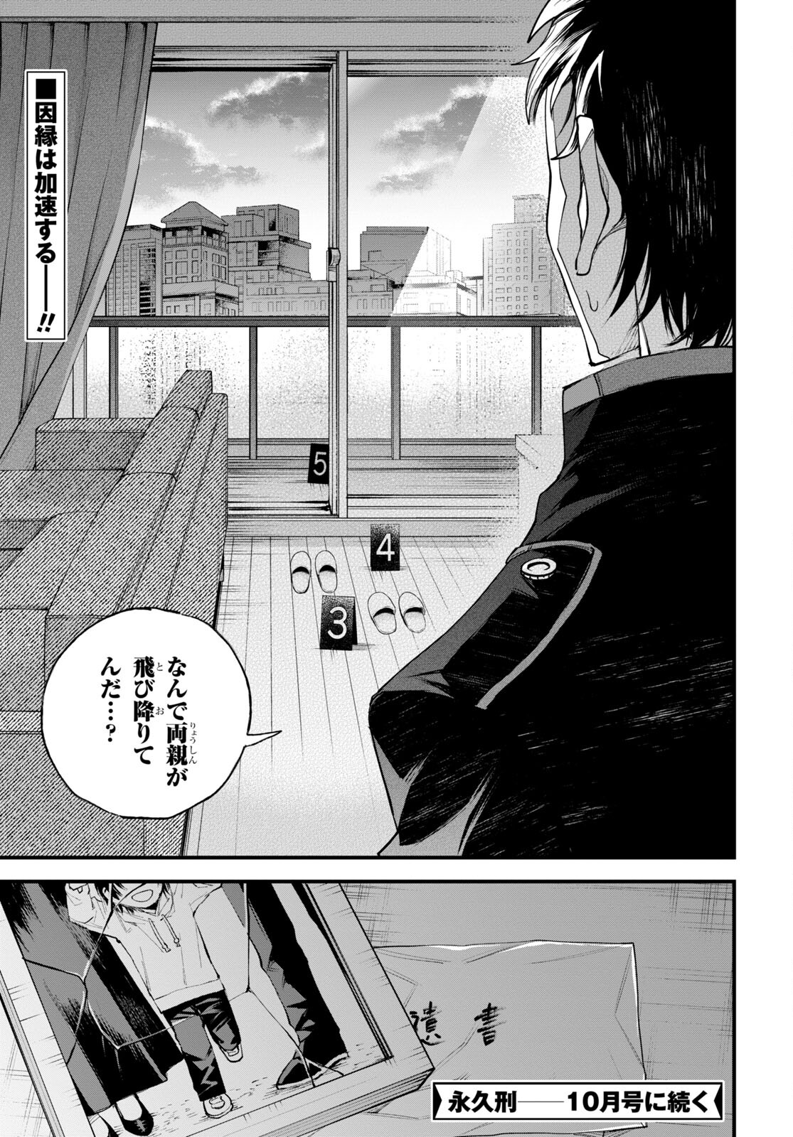 Eikyuukei Chapter 7 25ページ