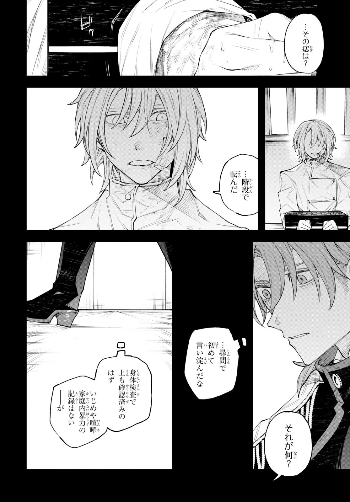 Eikyuukei Chapter 7 4ページ