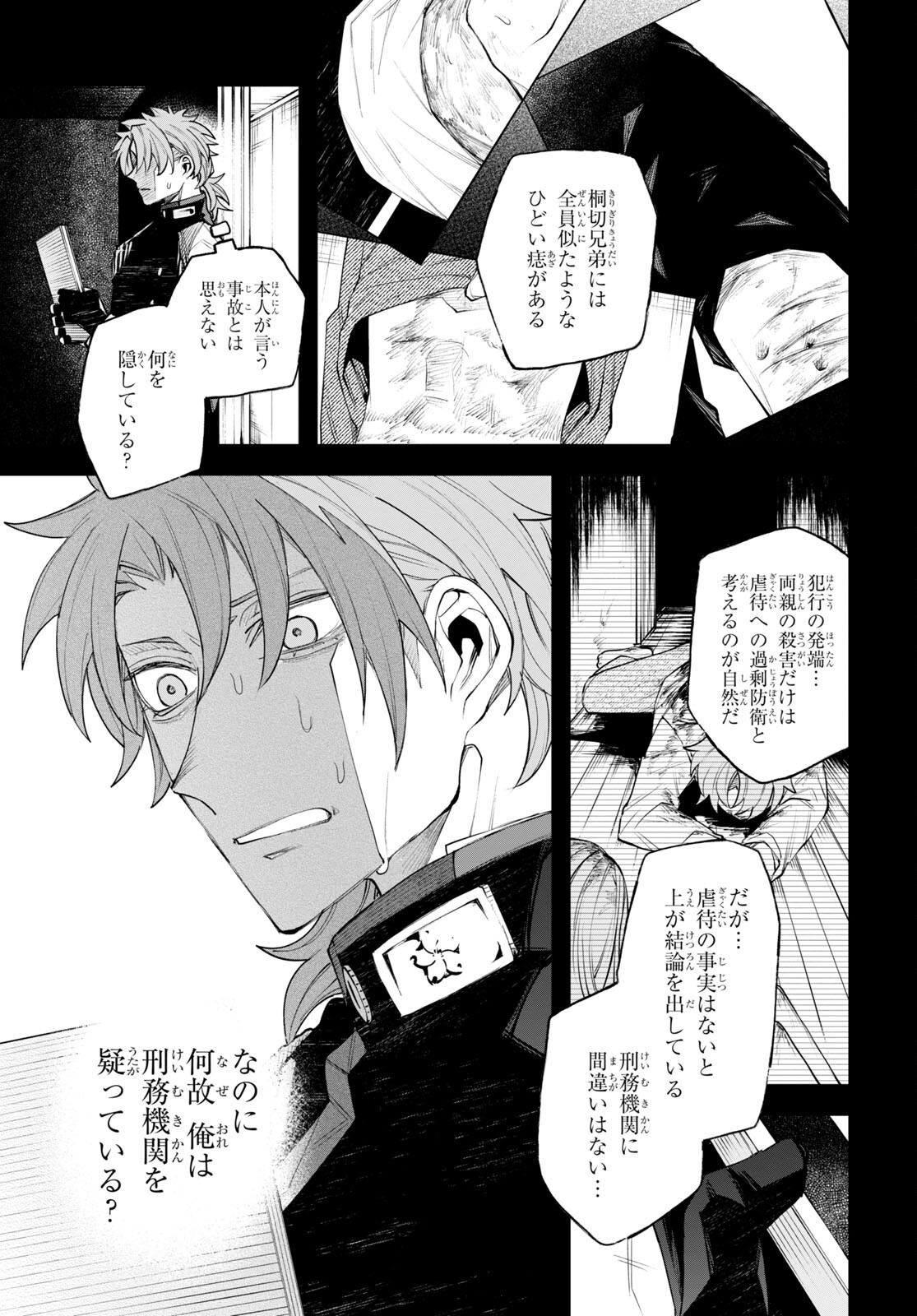 Eikyuukei Chapter 7 5ページ