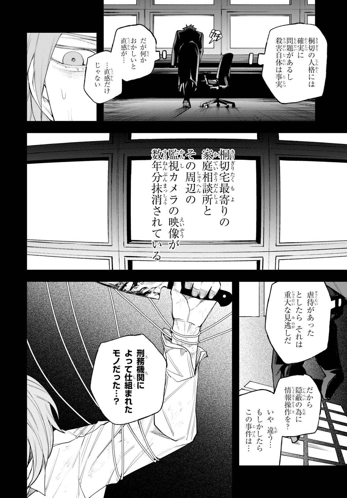 Eikyuukei Chapter 7 6ページ