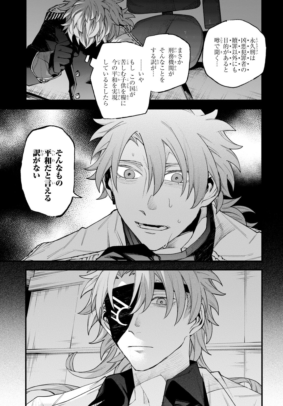 Eikyuukei Chapter 7 7ページ