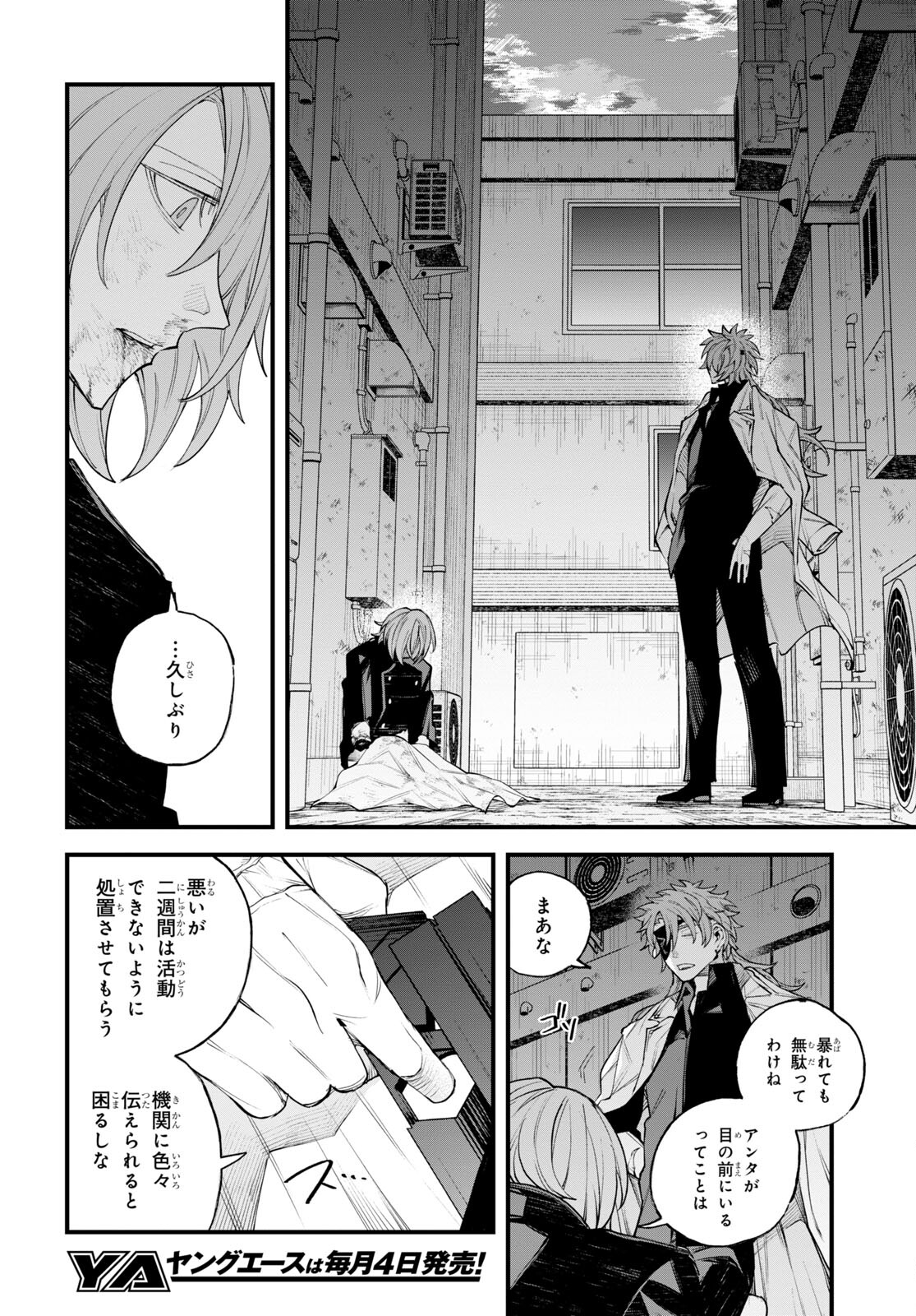 Eikyuukei Chapter 7 8ページ