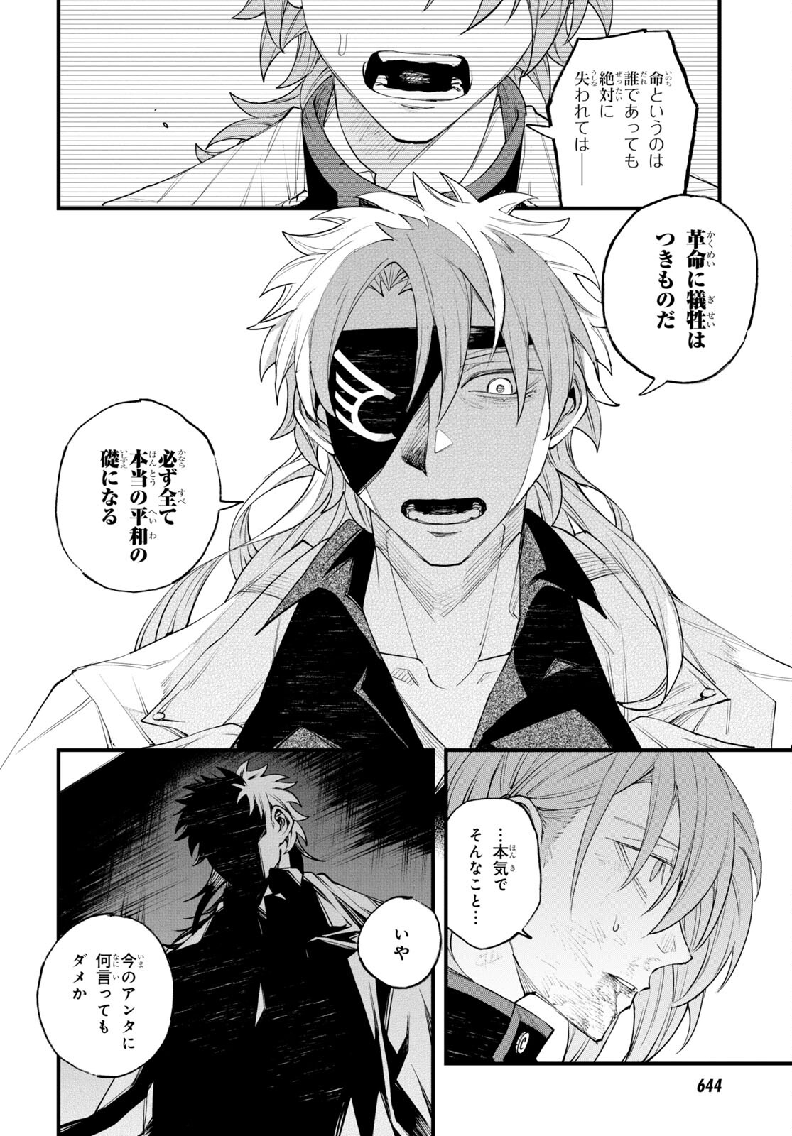 Eikyuukei Chapter 7 10ページ