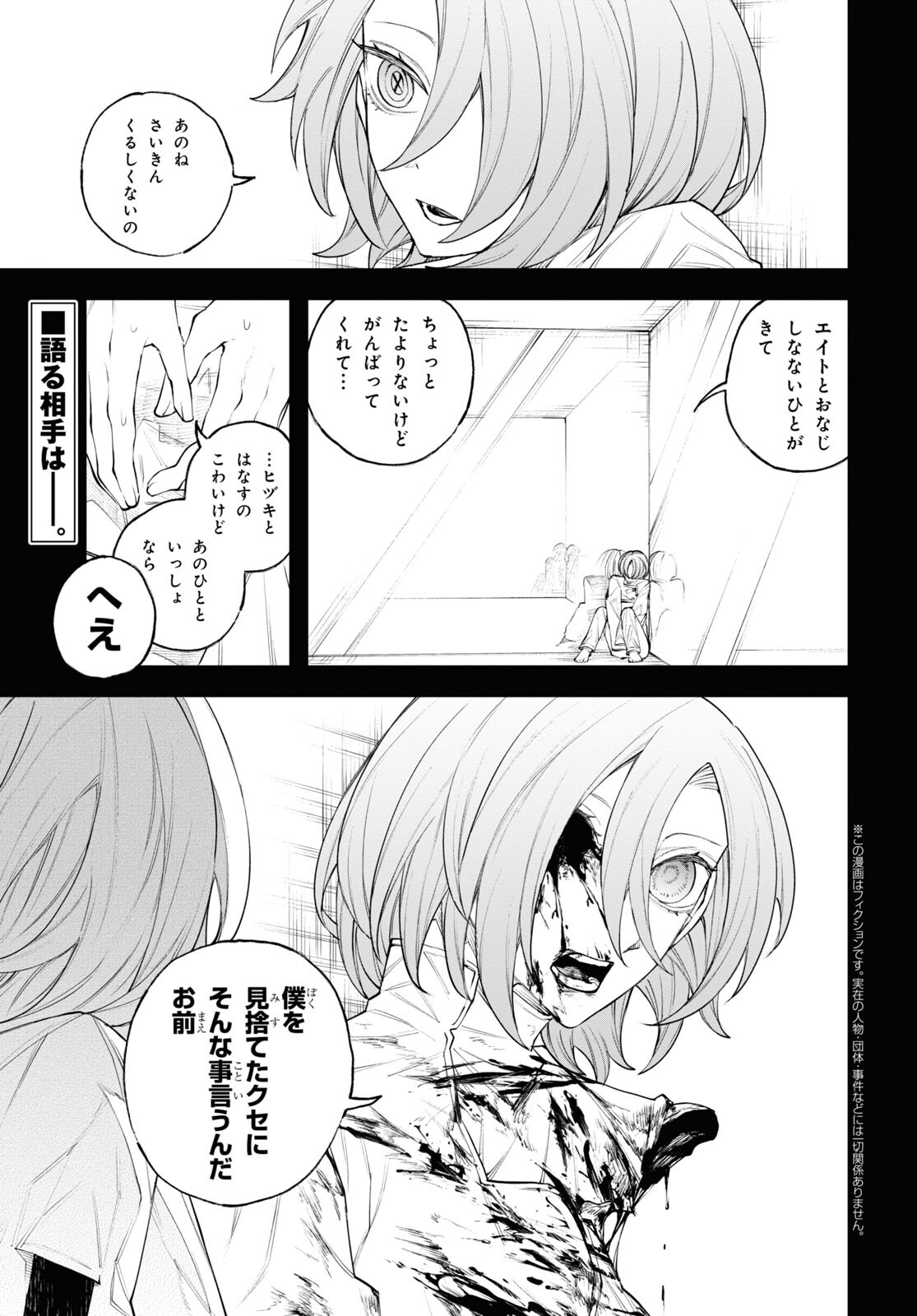 Eikyuukei Chapter 8 1ページ