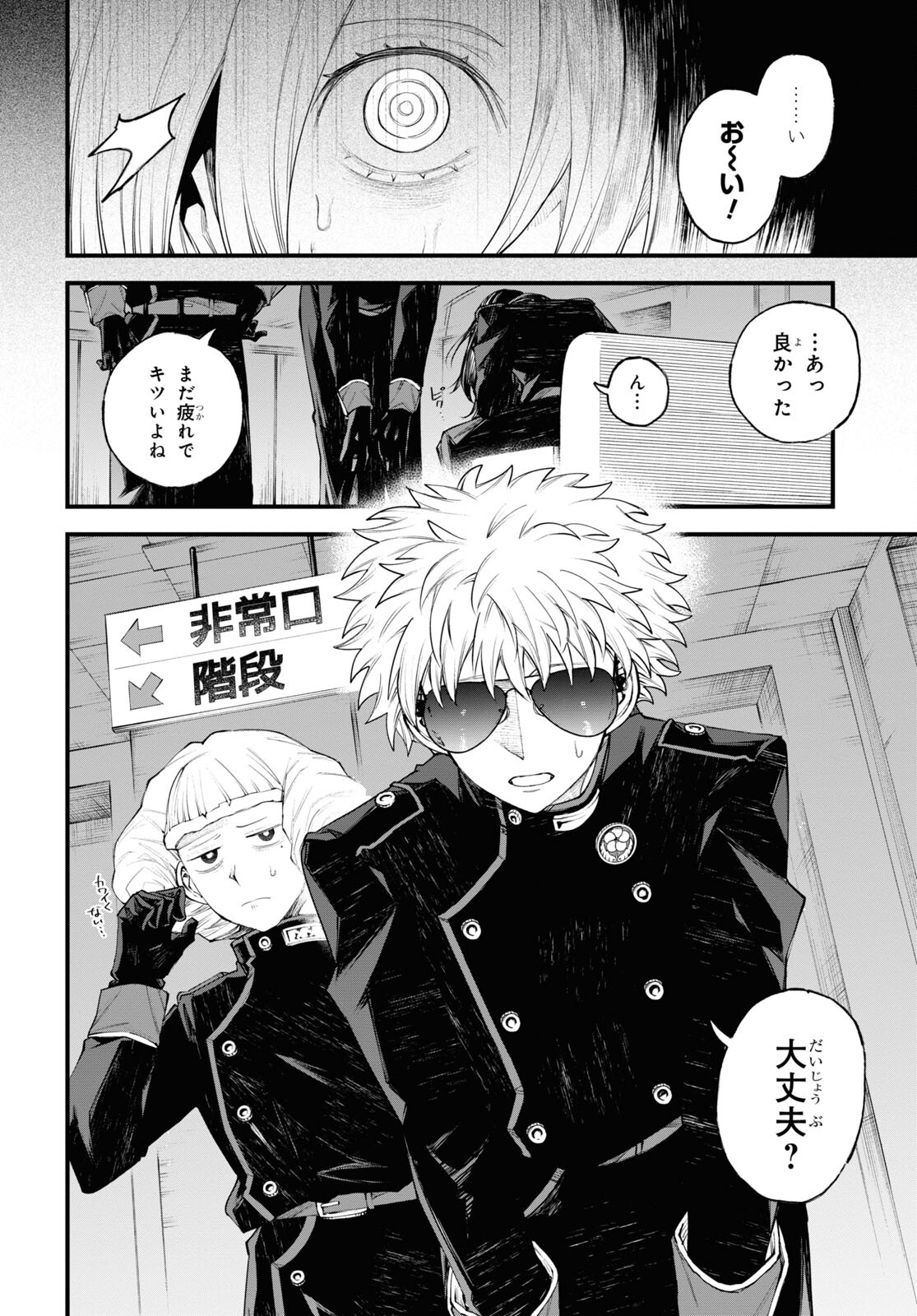 Eikyuukei Chapter 8 2ページ