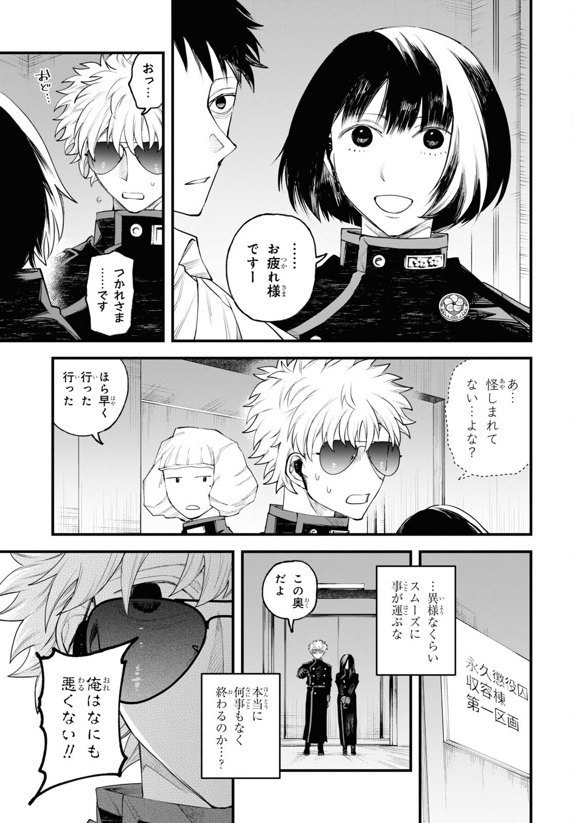 Eikyuukei Chapter 8 11ページ