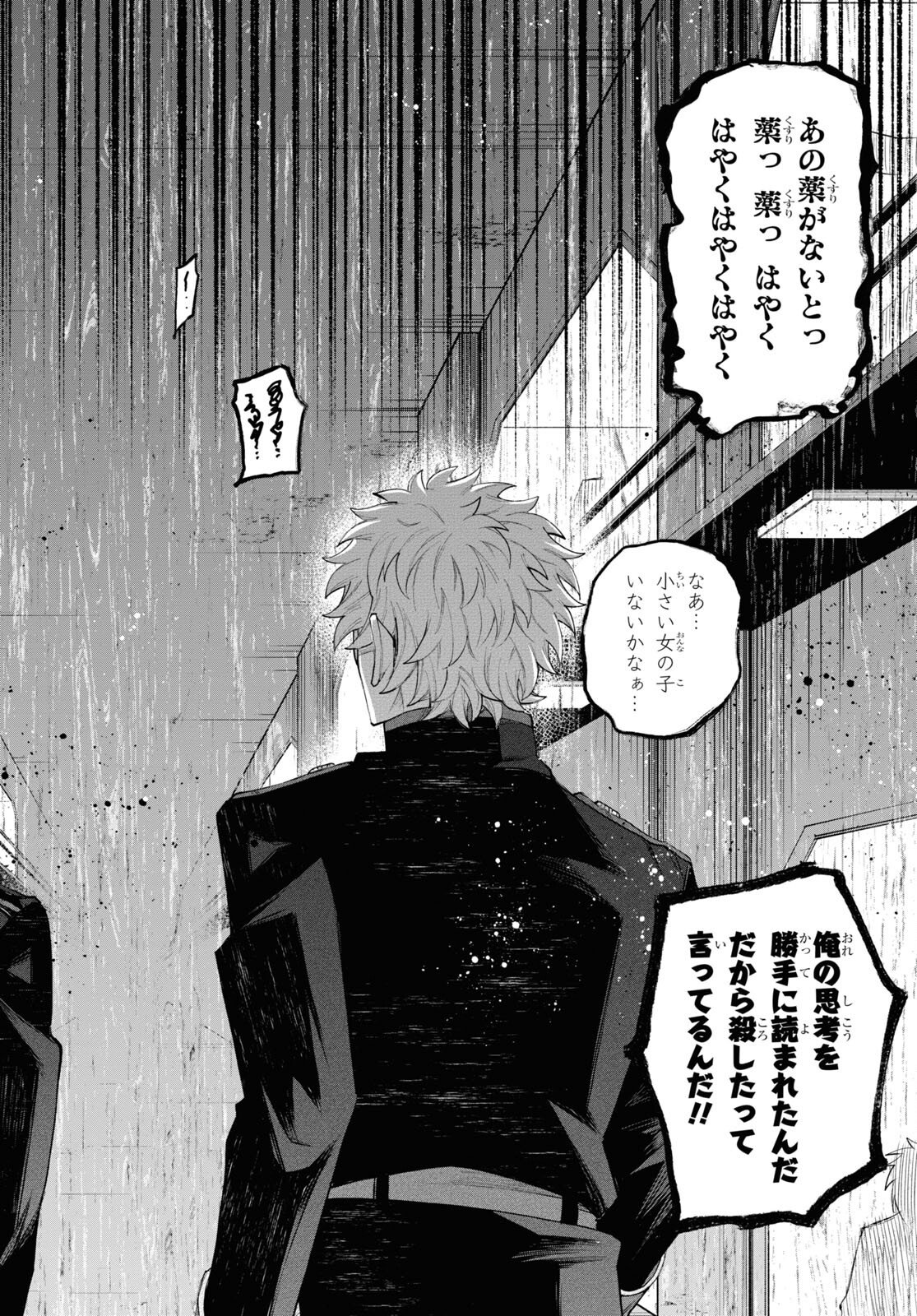Eikyuukei Chapter 8 12ページ