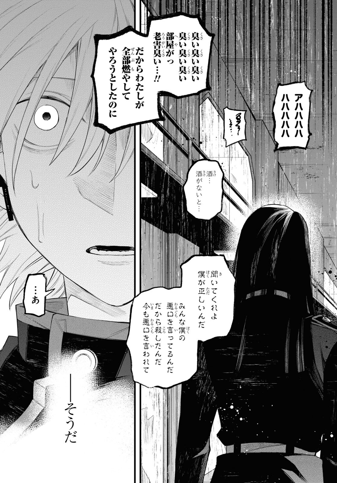 Eikyuukei Chapter 8 13ページ